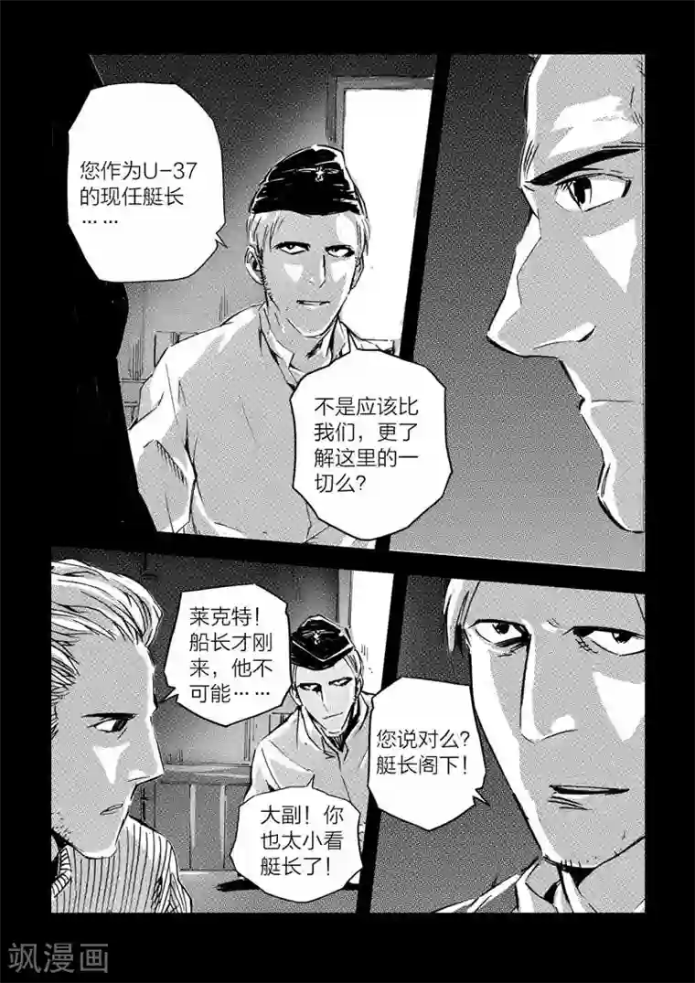 海狼U-37第23话