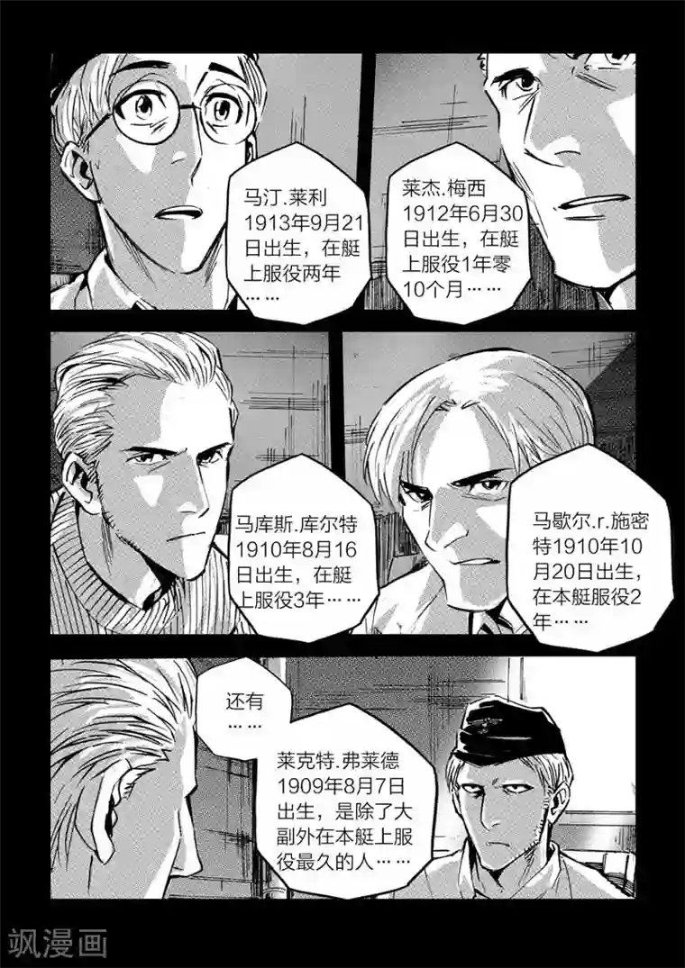 海狼U-37第23话