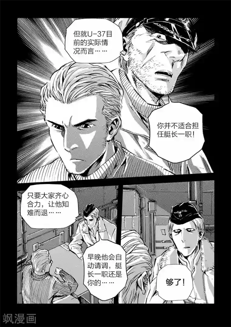 海狼U-37第23话