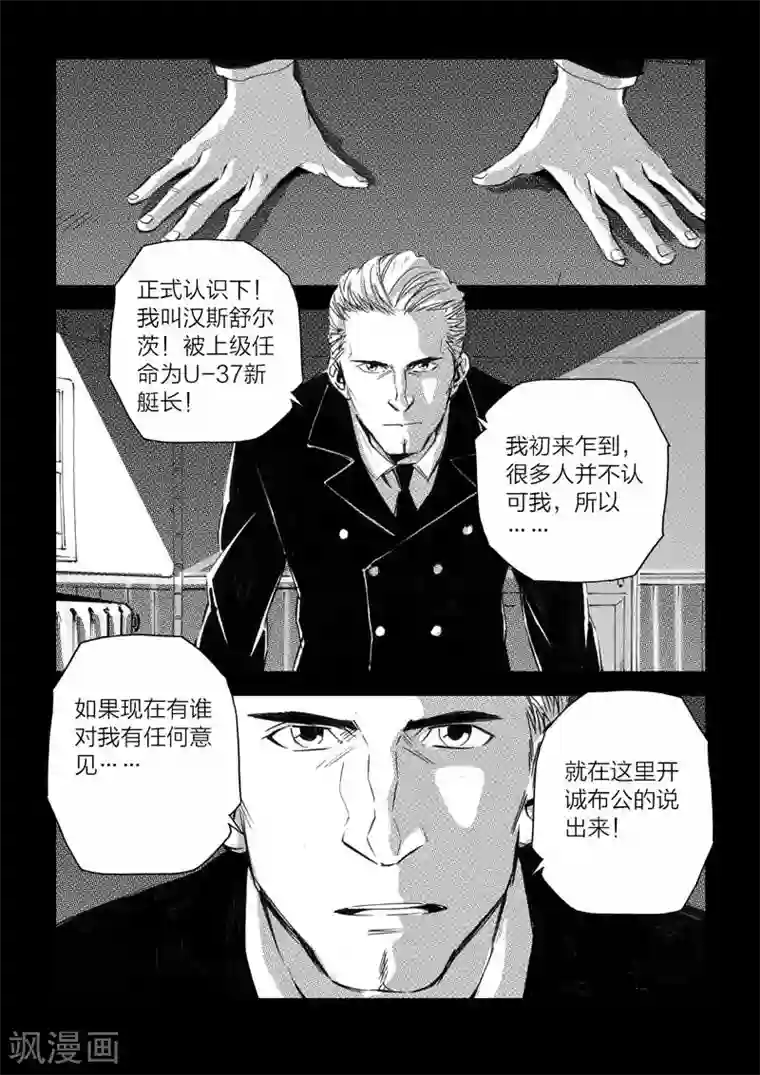海狼U-37第23话