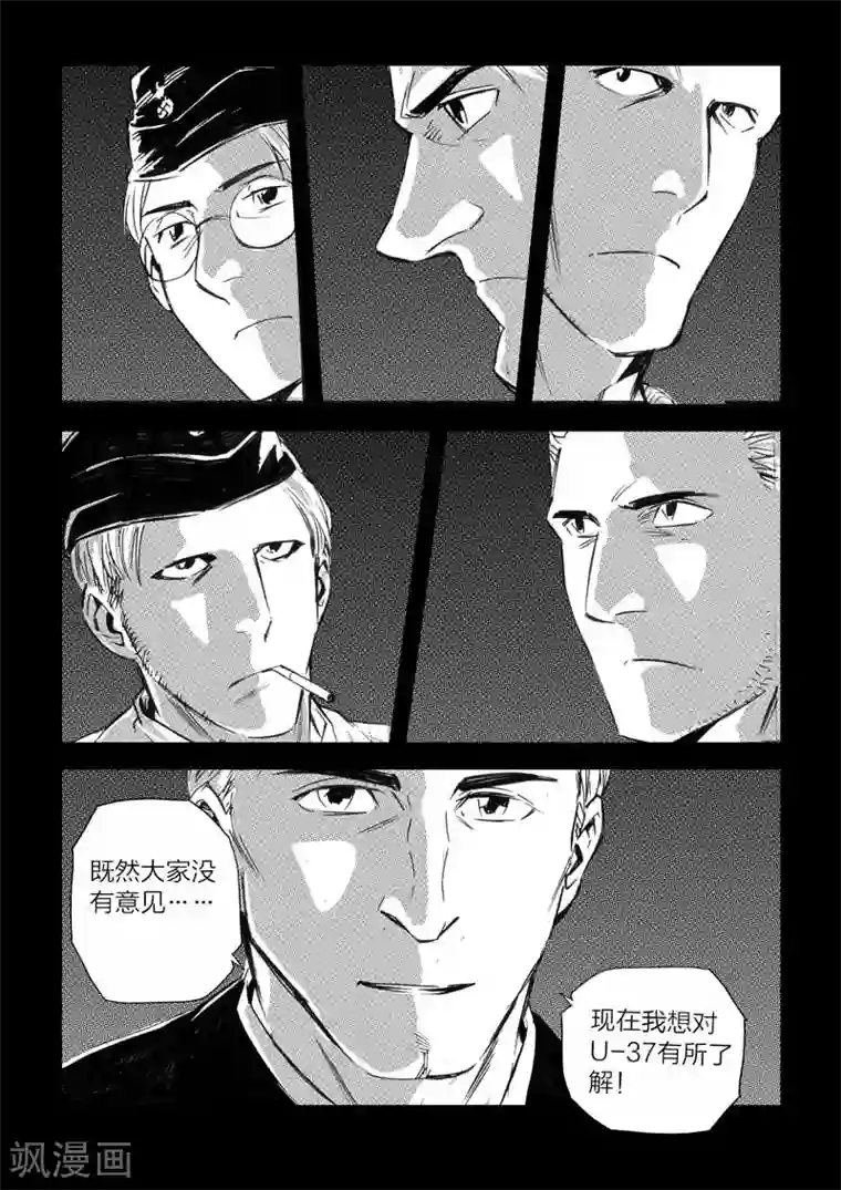 海狼U-37第23话