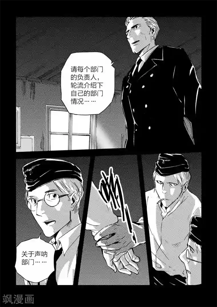 海狼U-37第23话