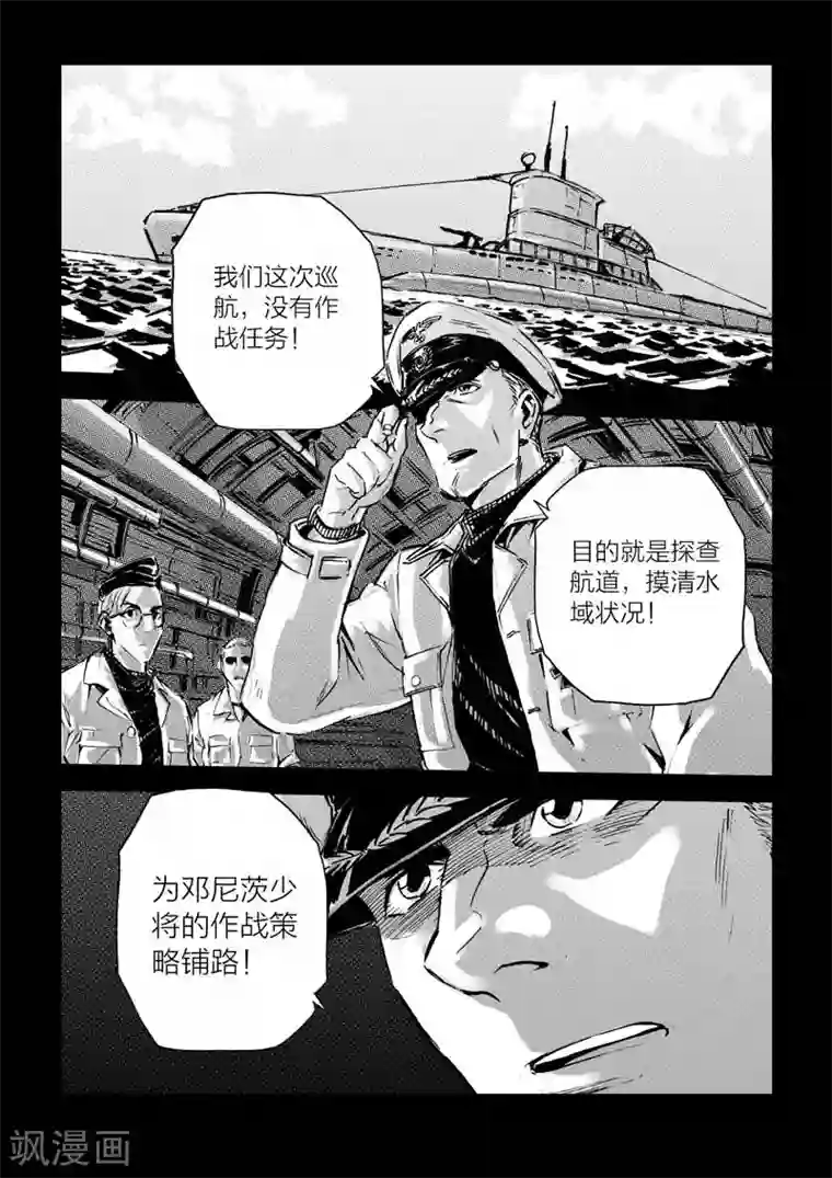 海狼U-37第24话