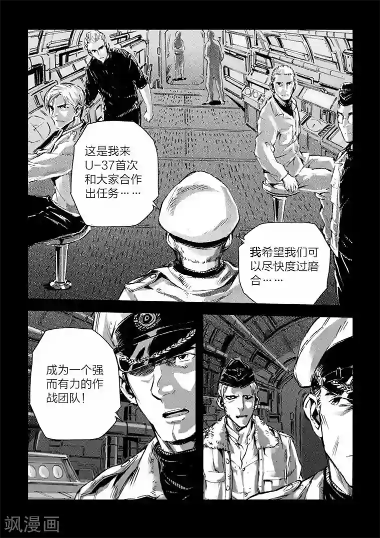 海狼U-37第24话