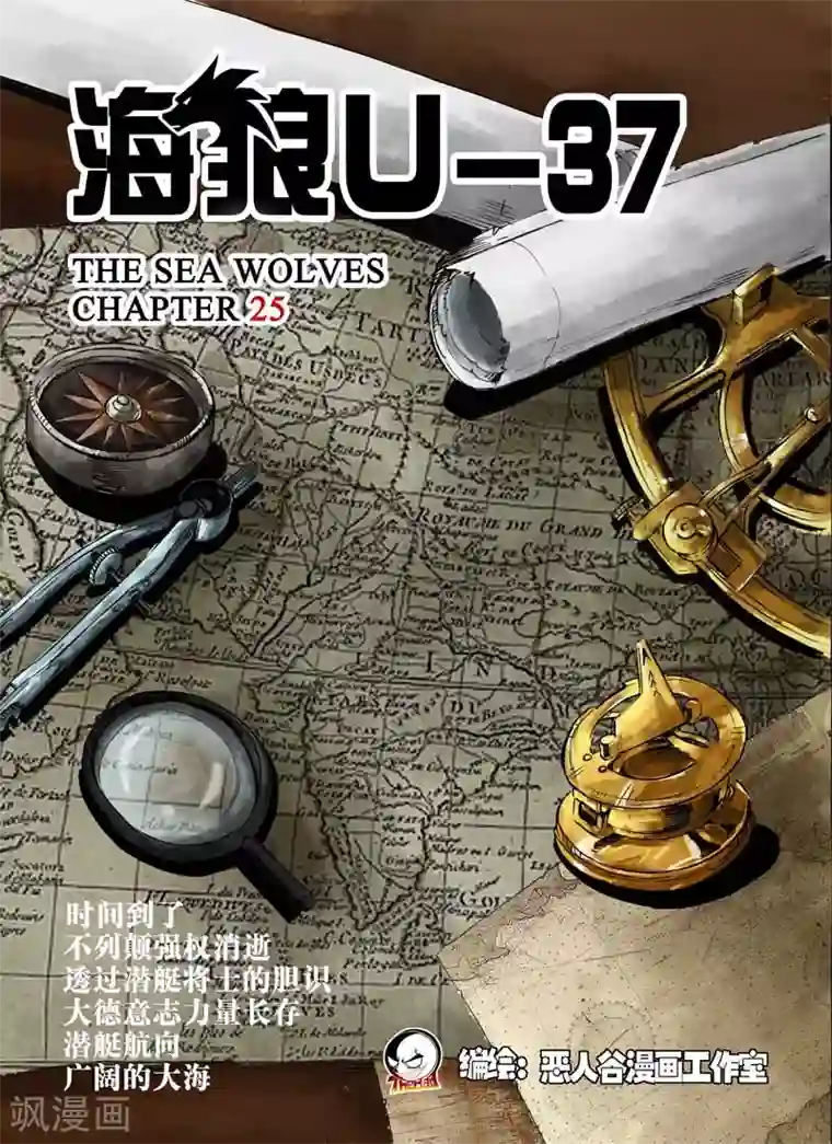 海狼U-37第25话