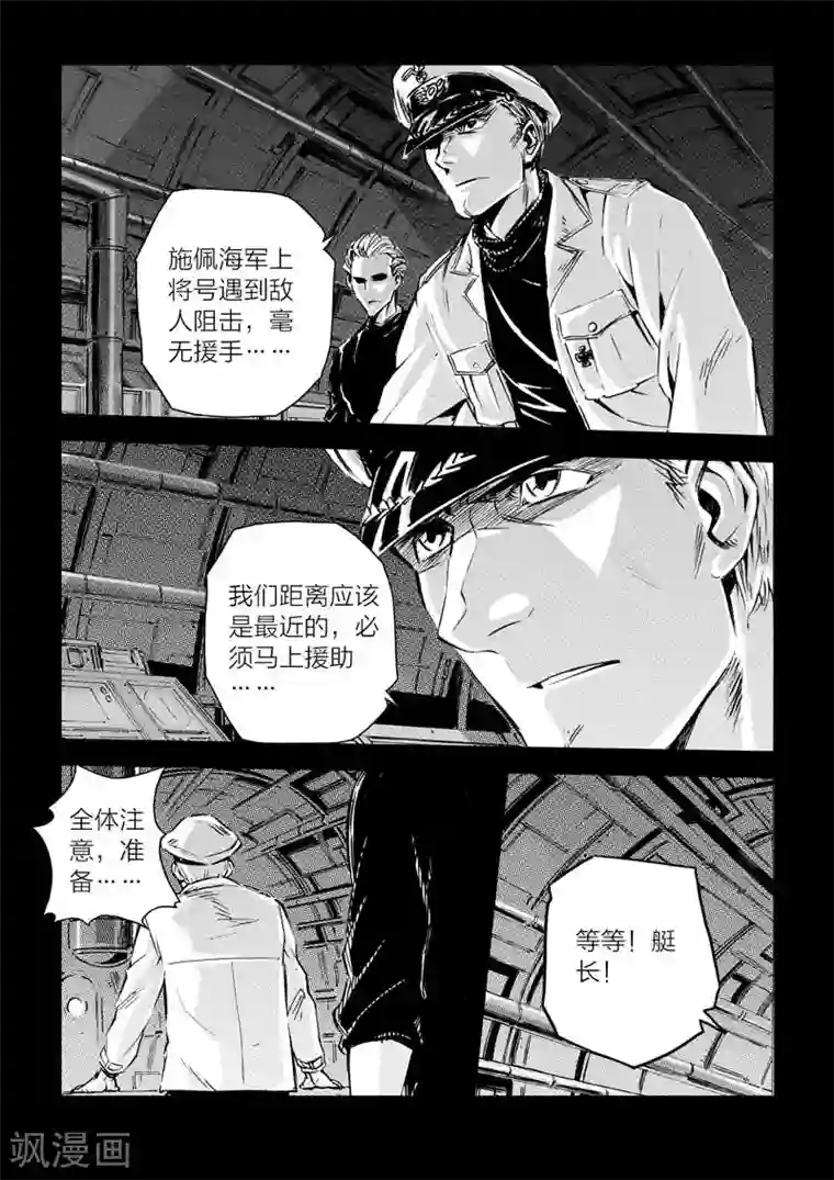 海狼U-37第25话