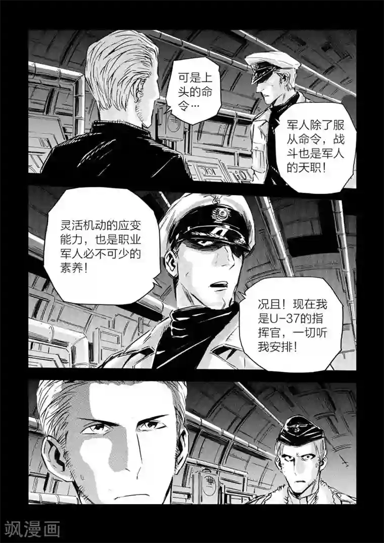 海狼U-37第25话