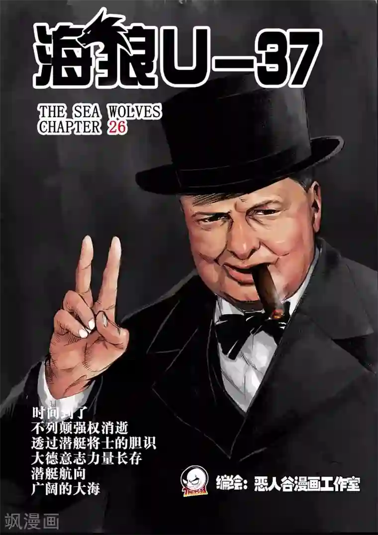 海狼U-37第26话