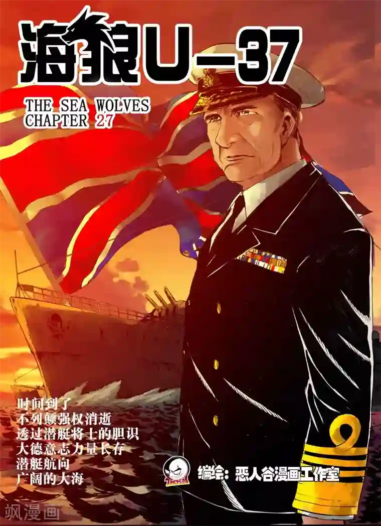 海狼U-37第27话