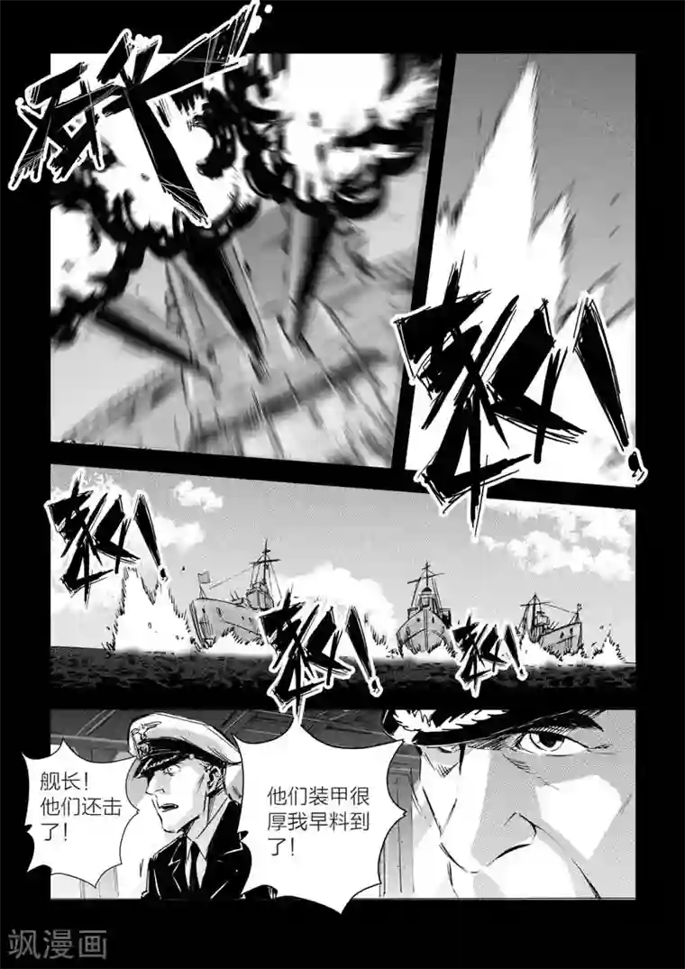 海狼U-37第27话