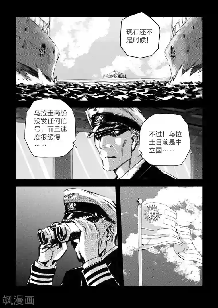 海狼U-37第27话
