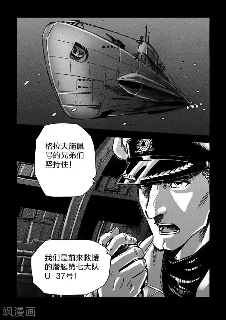 海狼U-37第29话