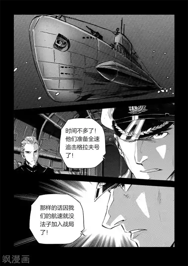 海狼U-37第30话