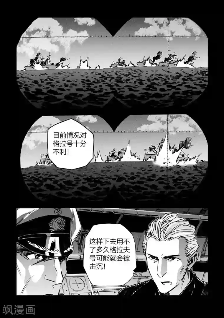 海狼U-37第30话