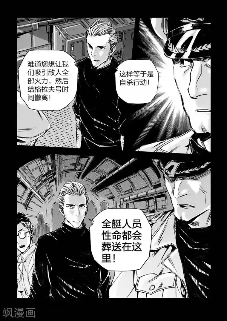 海狼U-37第30话