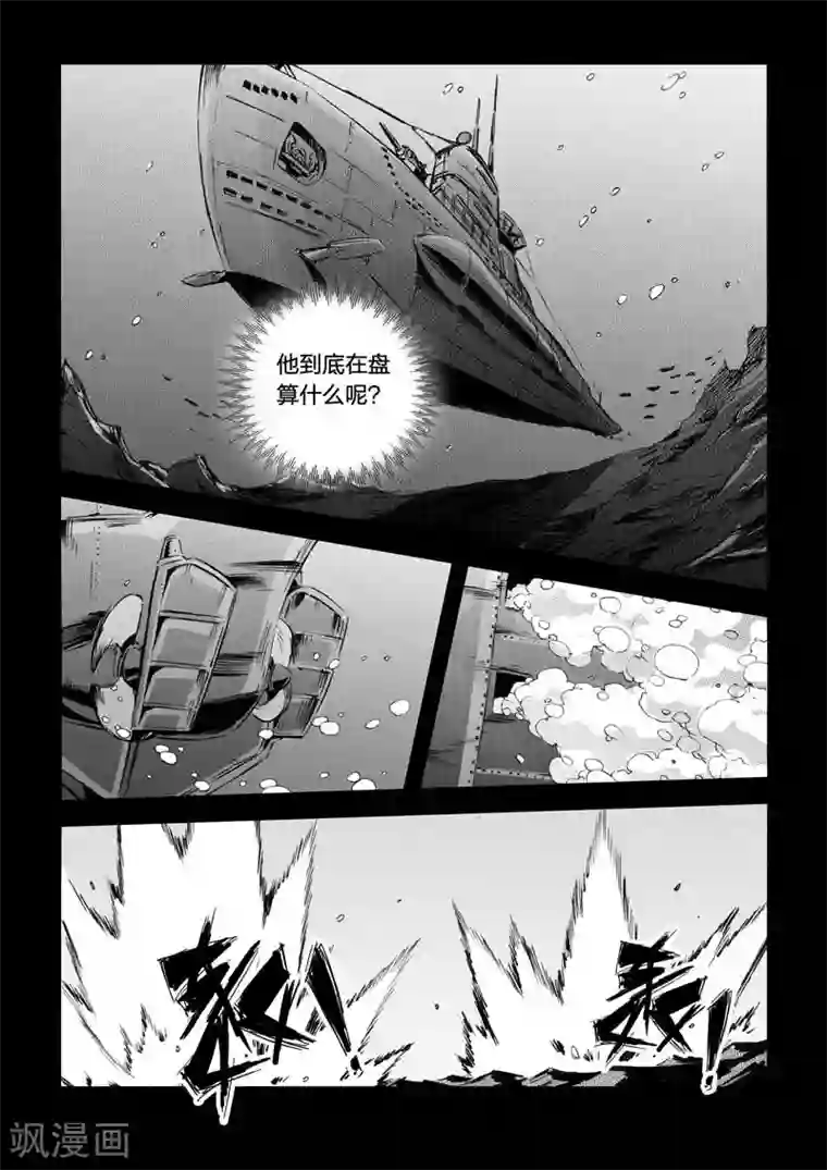 海狼U-37第31话