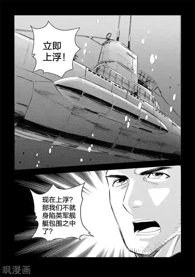 海狼U-37第31话