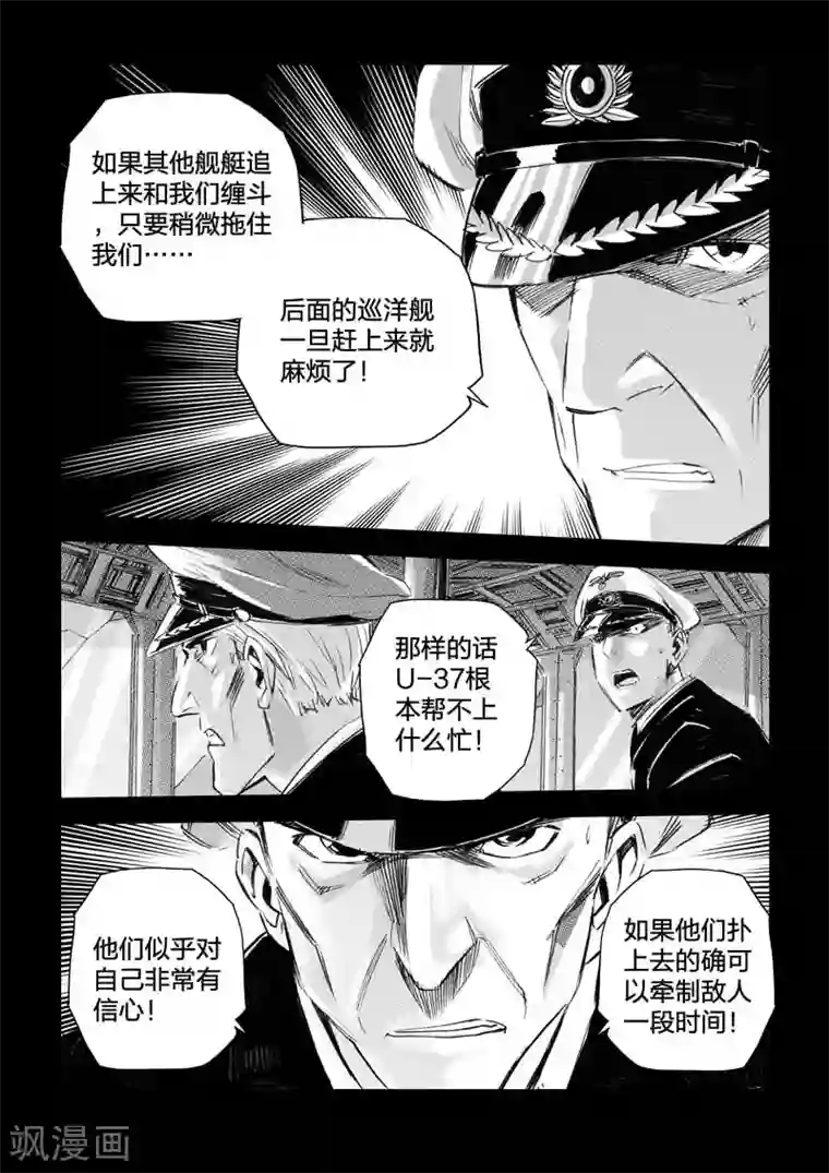 海狼U-37第31话