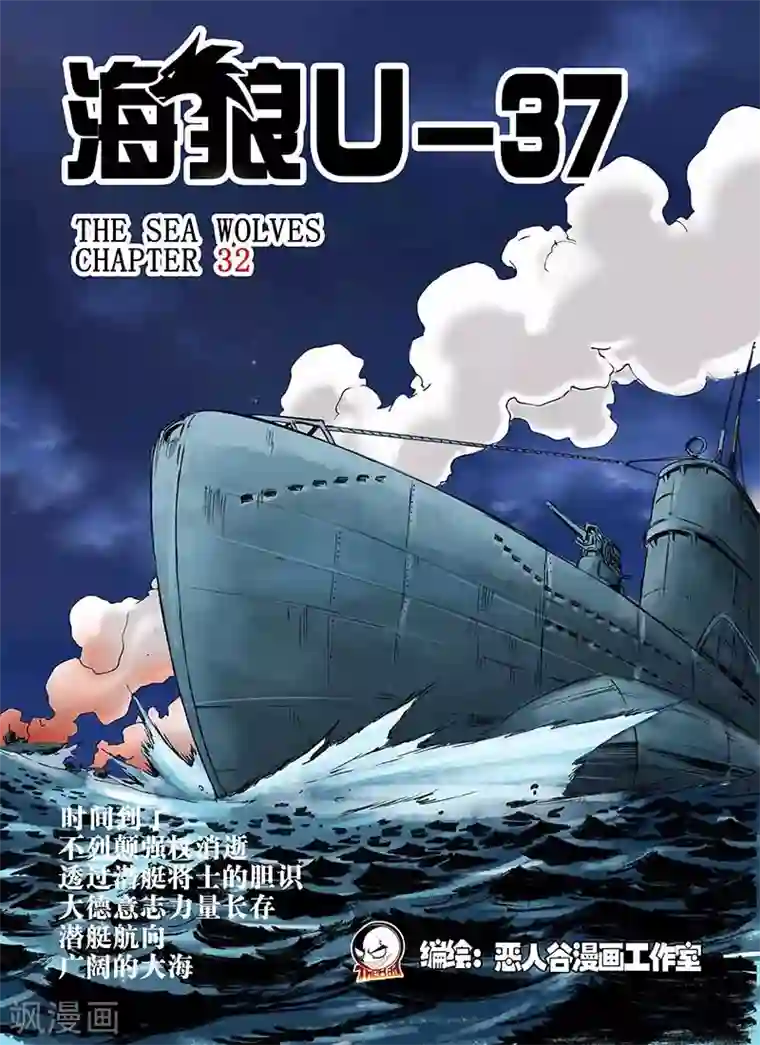 海狼U-37第32话