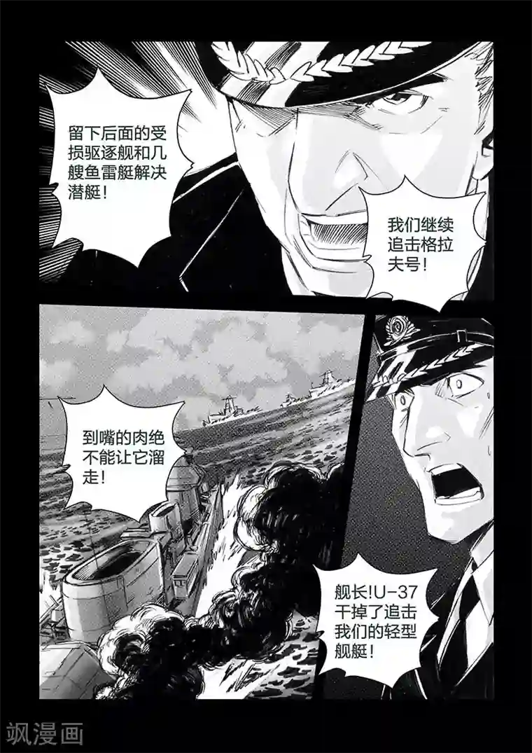 海狼U-37第32话