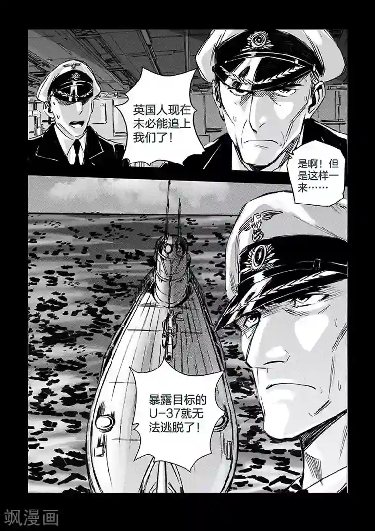 海狼U-37第32话