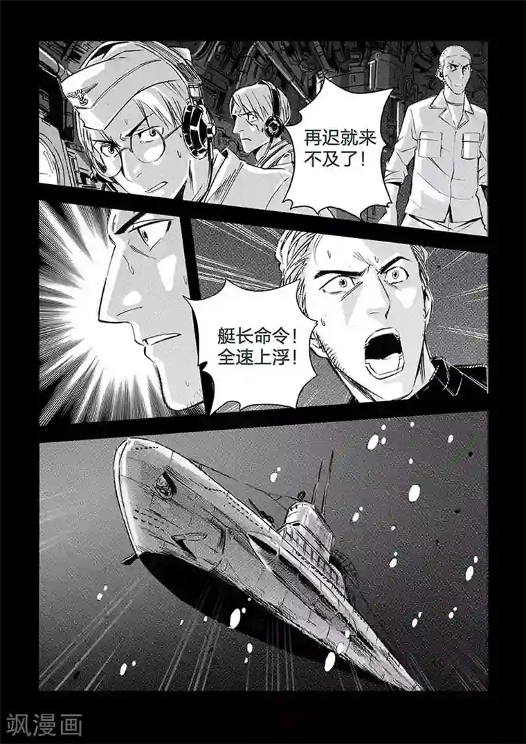 海狼U-37第32话