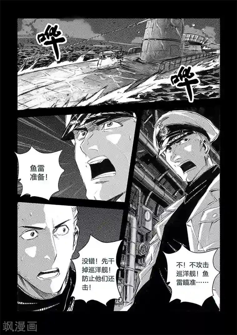 海狼U-37第32话