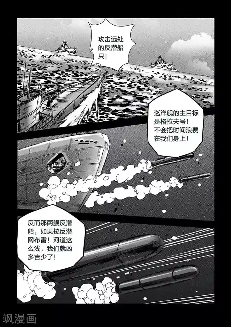 海狼U-37第32话