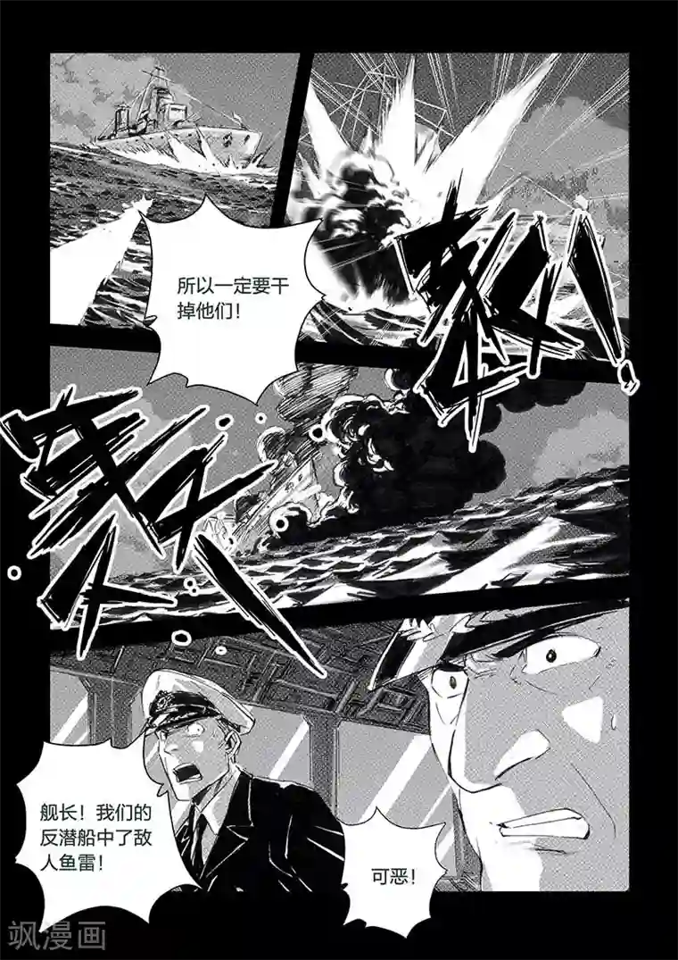 海狼U-37第32话