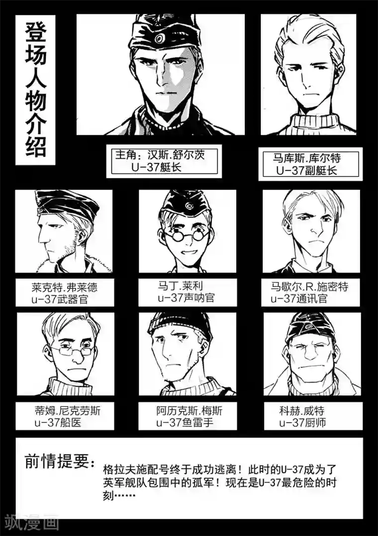 海狼U-37第33话