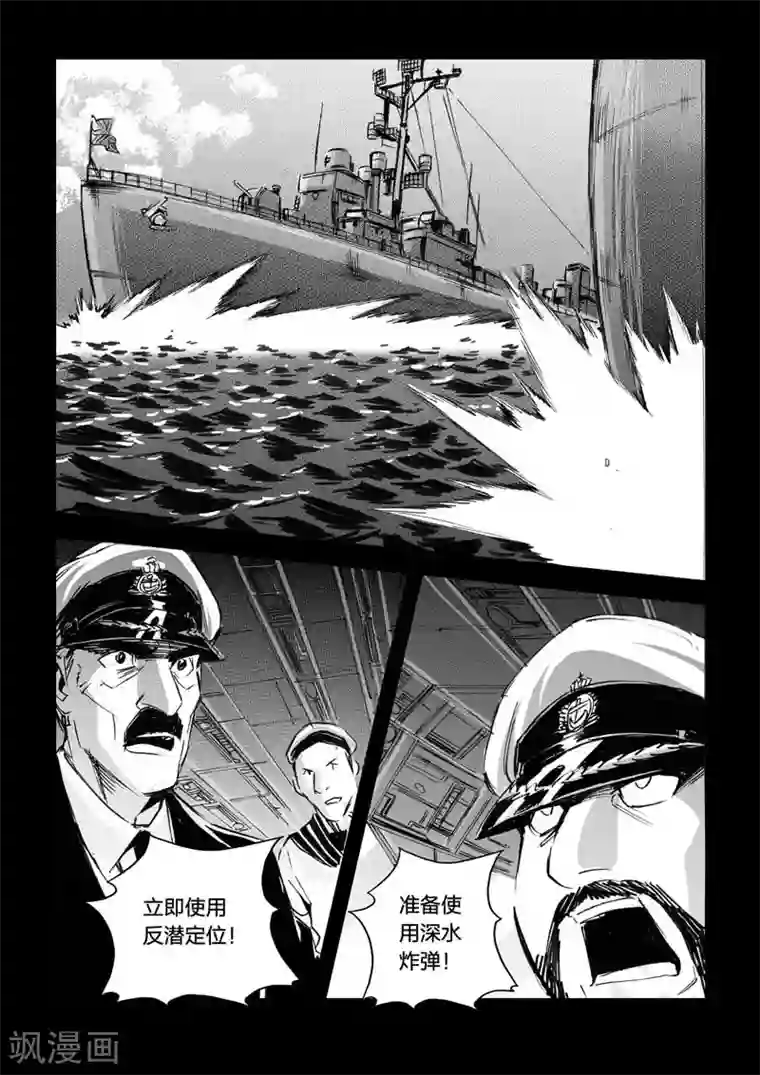 海狼U-37第33话