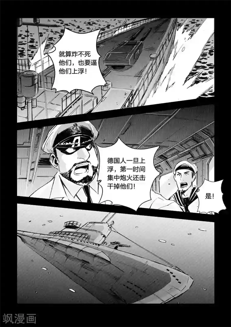 海狼U-37第33话