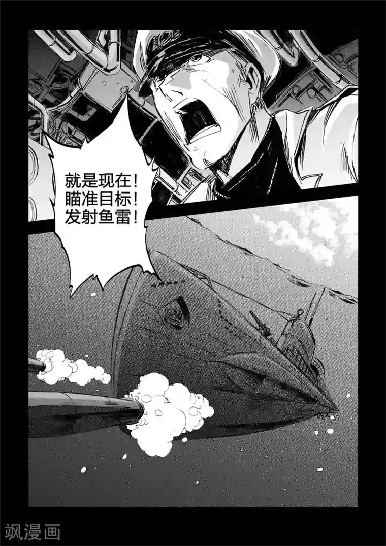海狼U-37第33话