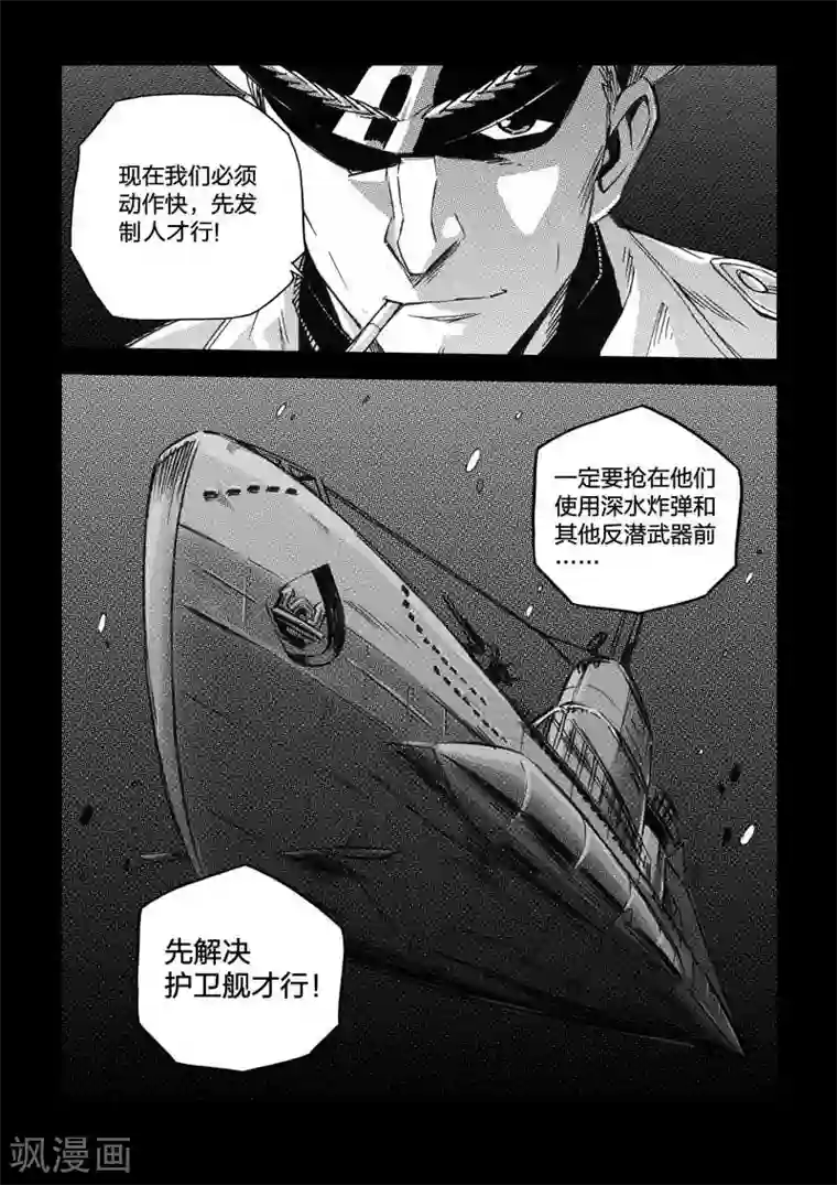 海狼U-37第33话