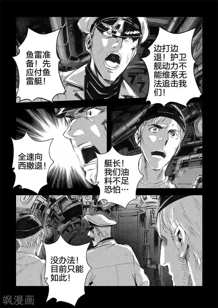 海狼U-37第34话