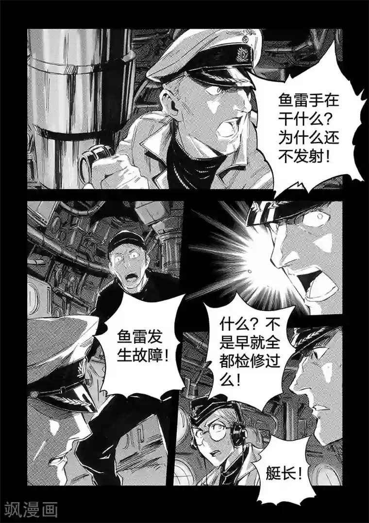 海狼U-37第34话