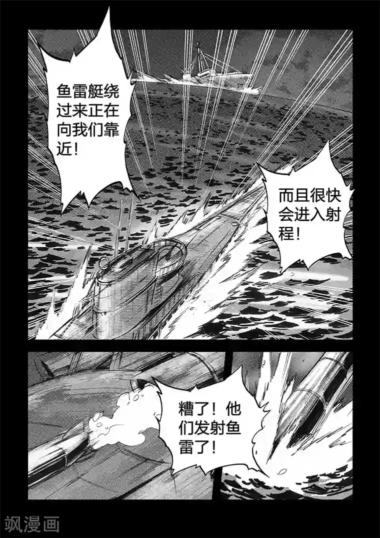 海狼U-37第34话