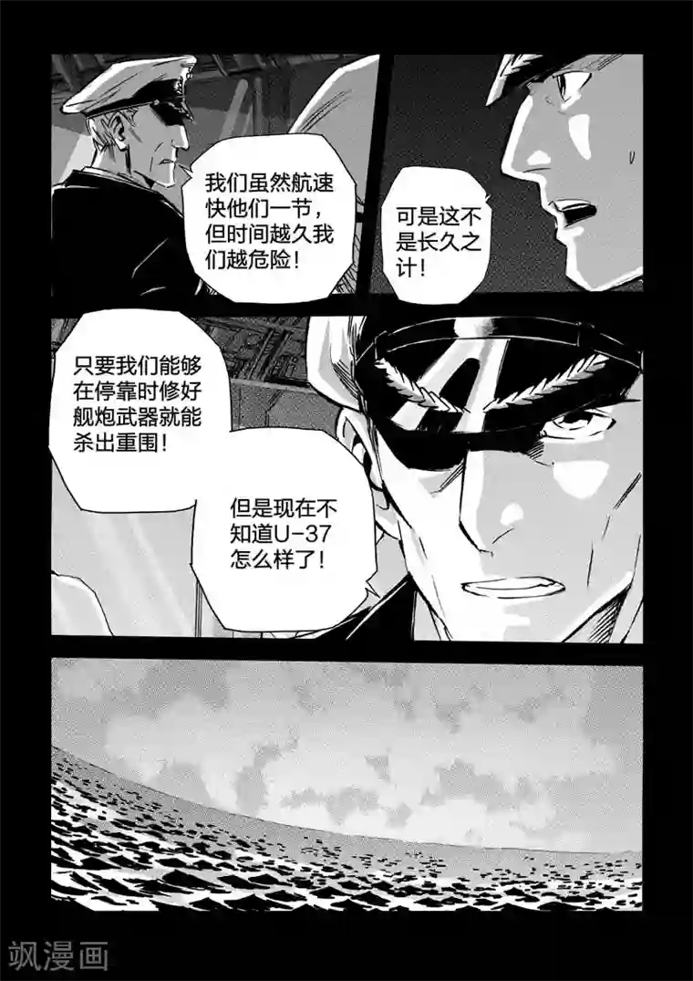 海狼U-37第35话