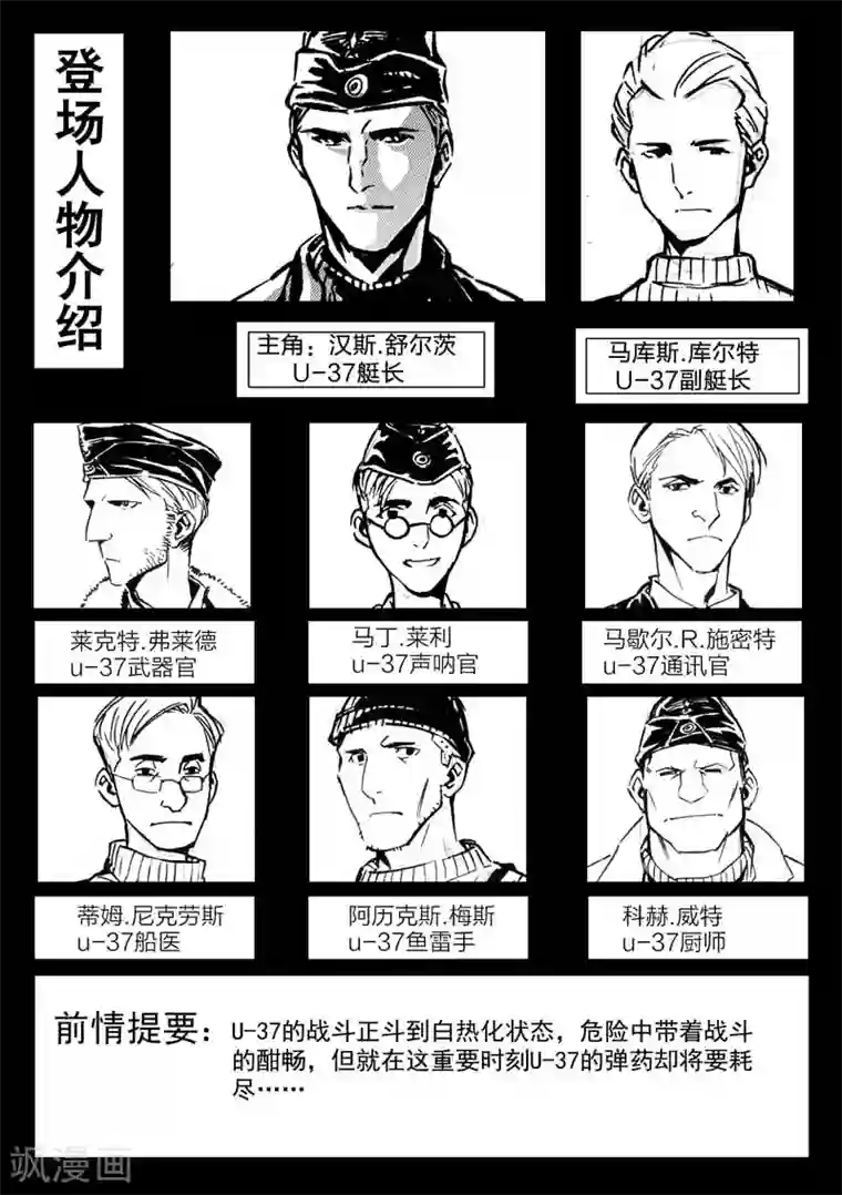 海狼U-37第36话