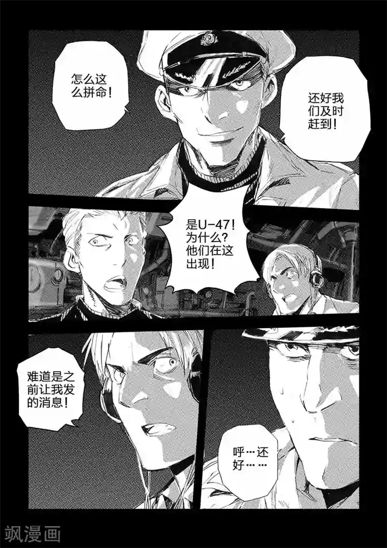 海狼U-37第38话