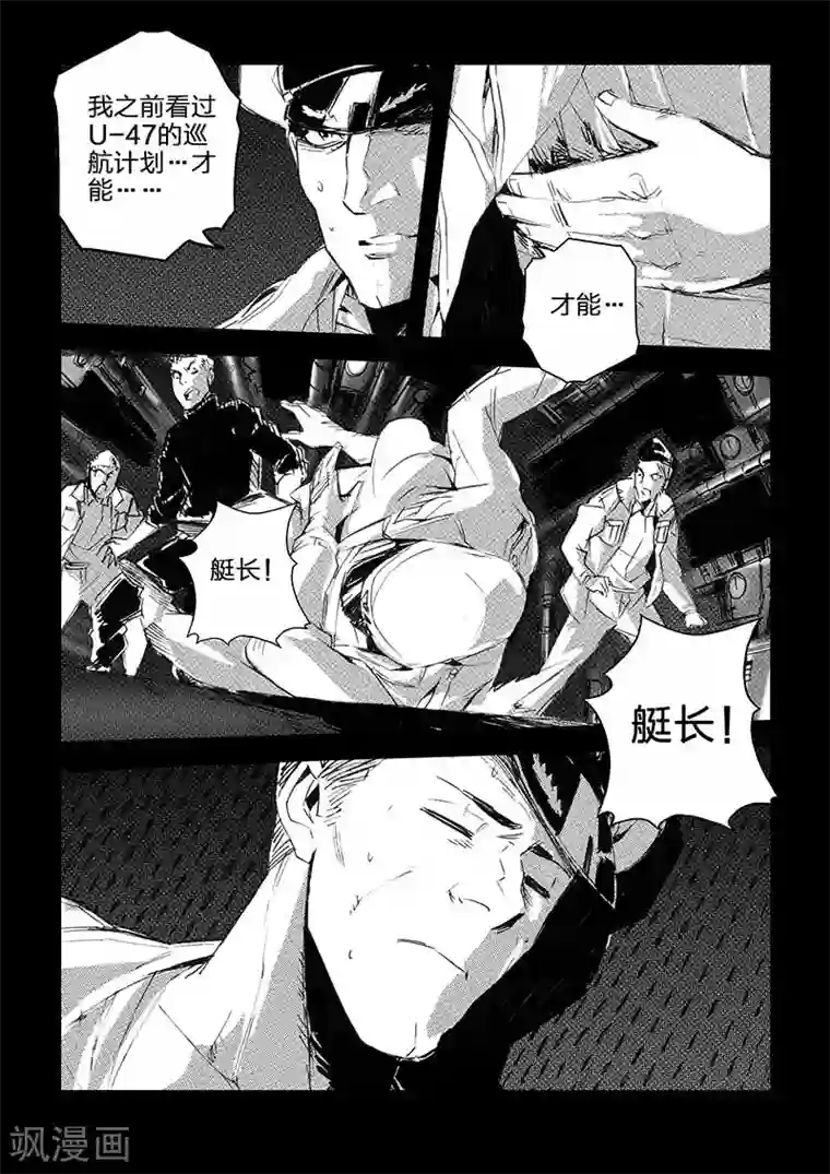 海狼U-37第38话