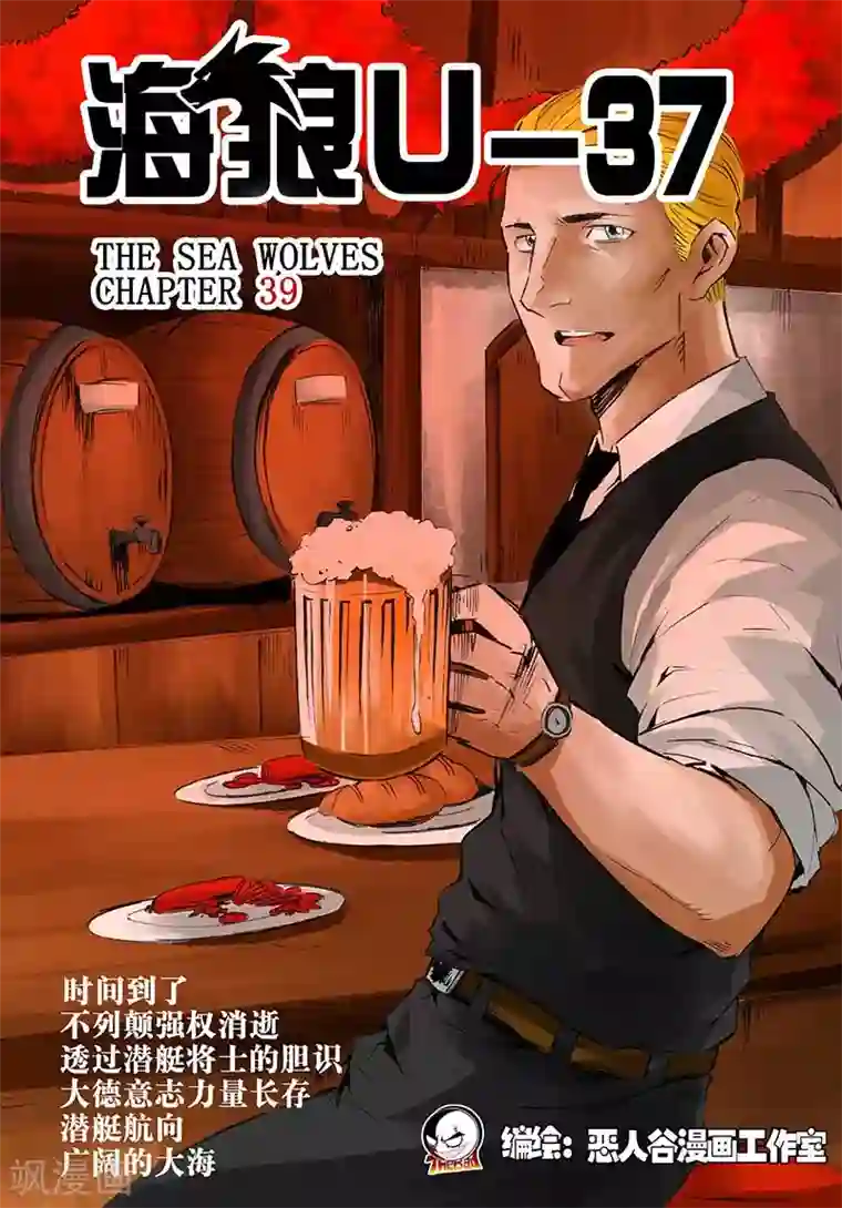 海狼U-37第39话