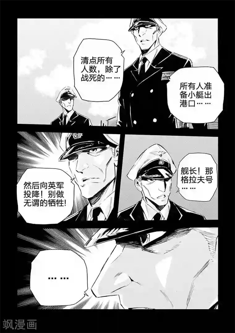 海狼U-37第39话