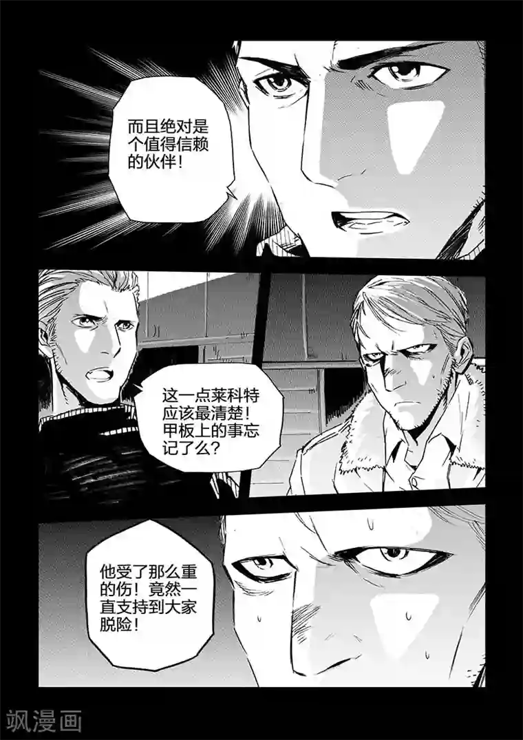 海狼U-37第40话