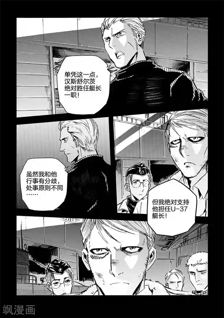 海狼U-37第40话