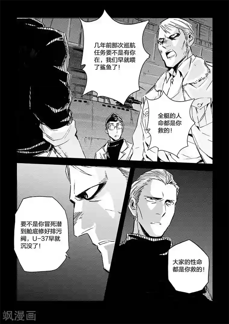 海狼U-37第40话