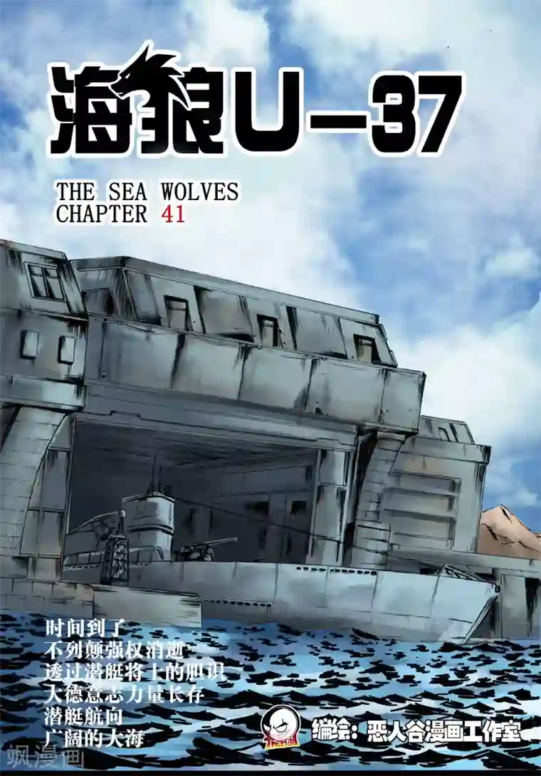 海狼U-37第41话