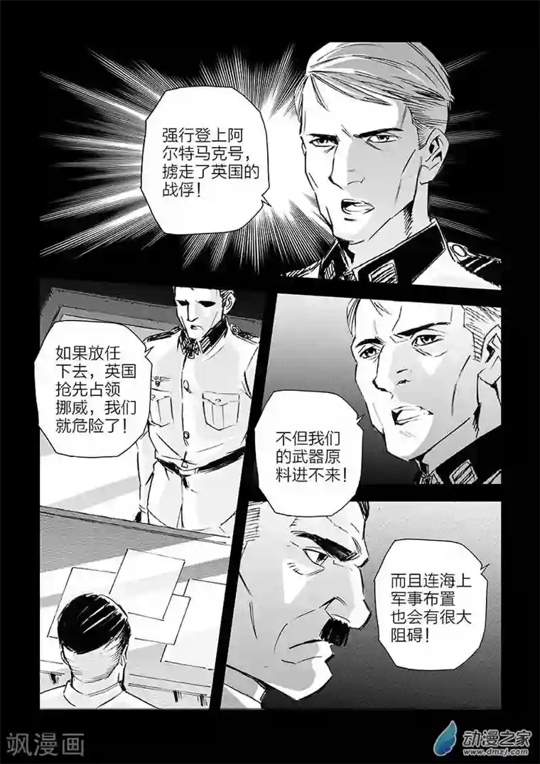海狼U-37第41话