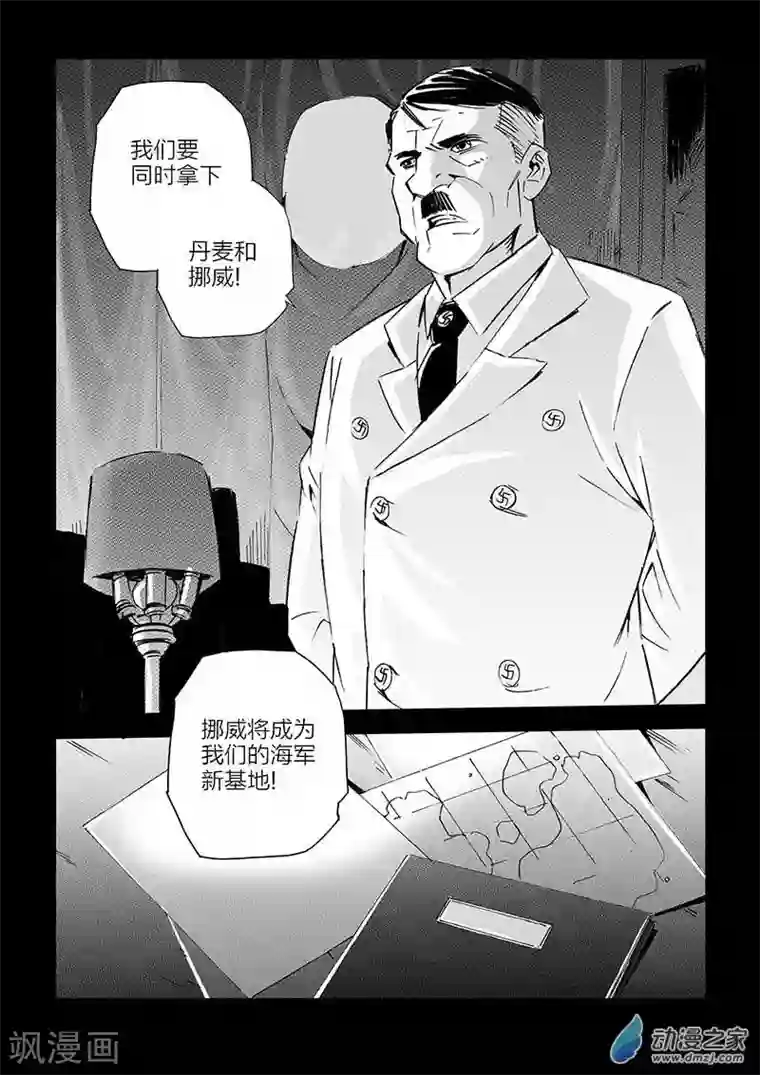 海狼U-37第41话