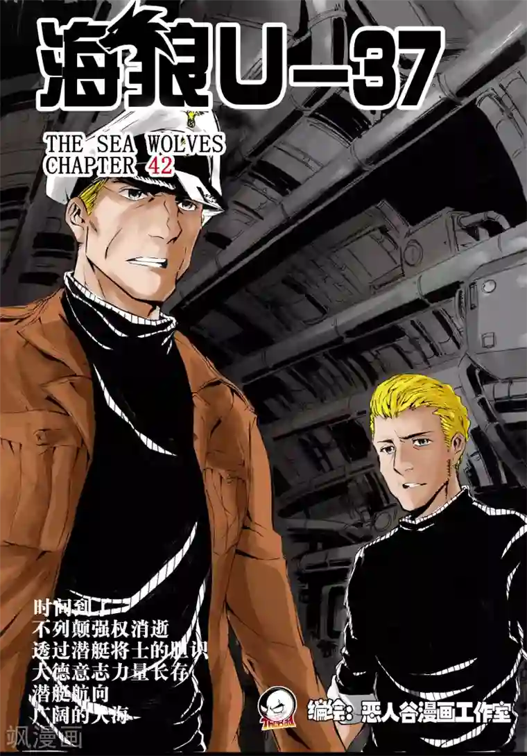 海狼U-37第42话